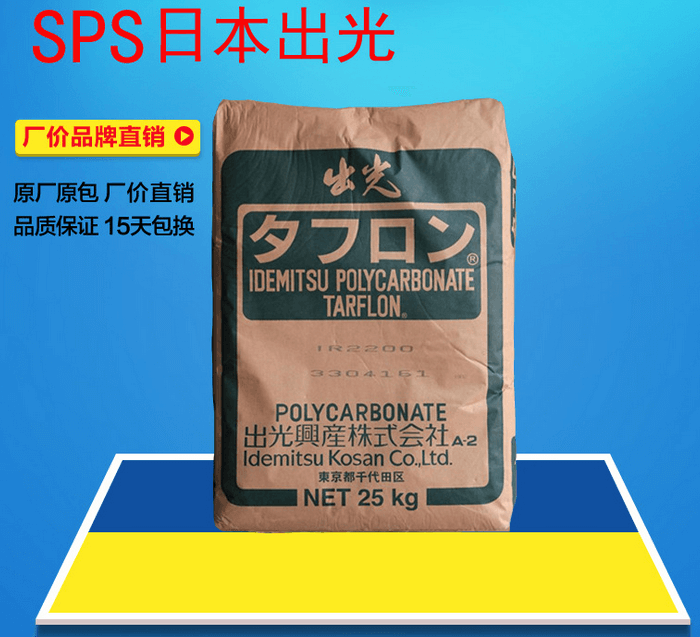 XAREC(日本出光)C832/SPS(间规聚苯乙烯)物性表参数