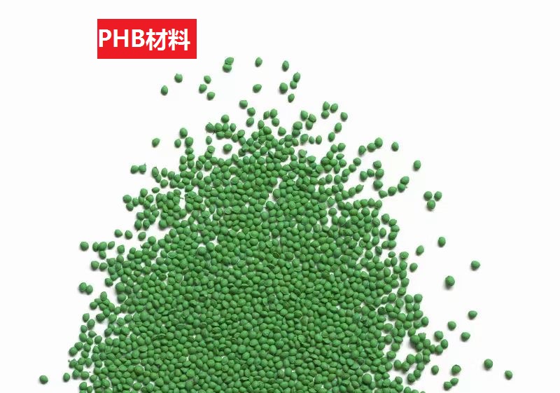 PHB材料