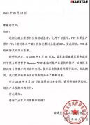 南通星辰关于暂停PBT树脂报价接单的通知