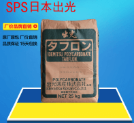 XAREC(日本出光)SP130/SPS(间规聚苯乙烯)物性表参数