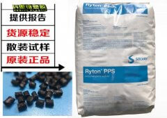 PPS(聚苯硫醚)QA200P|SOLVAY(索尔维)物性表参数