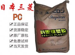 PC(聚碳酸酯)EMT3100/三菱工程塑料/物性表参数