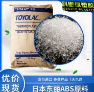 TOYOLAC/700/ABS物性表参数