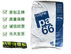 PA66(尼龙66)21LS|美国奥升德(泛达)物性表参数